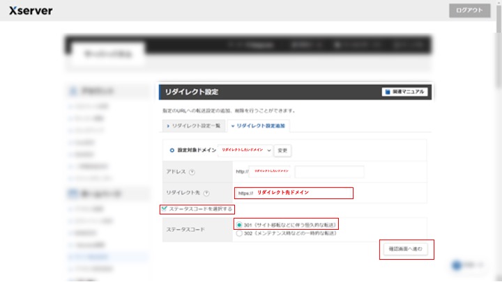 301リダイレクト方法エックスサーバー編3