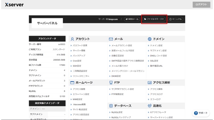 サイト引越し方法エックスサーバー編1