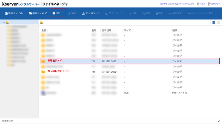 サイト引越し方法エックスサーバー編2