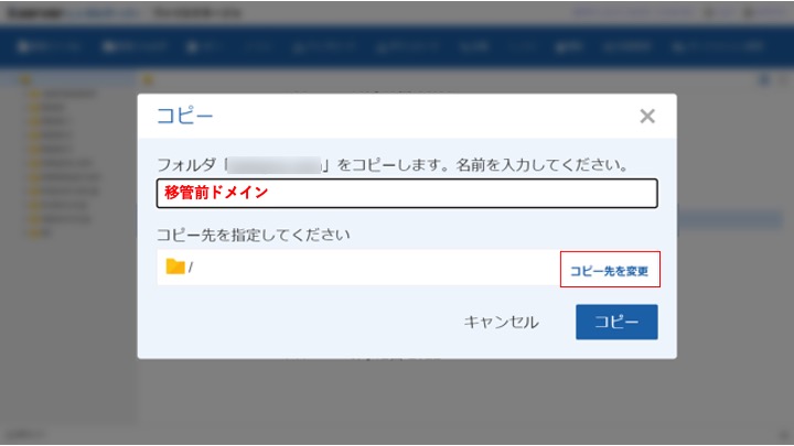 サイト引越し方法エックスサーバー編3