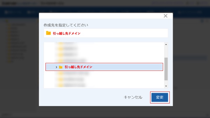 サイト引越し方法エックスサーバー編4