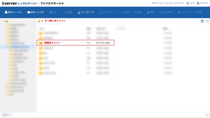 サイト引越し方法エックスサーバー編5