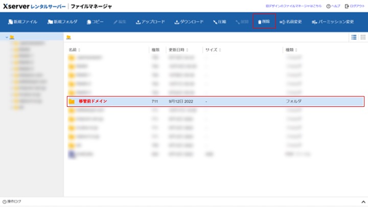 サイト引越し方法エックスサーバー編6