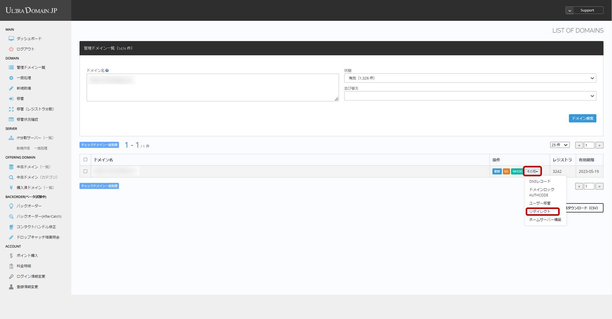 リダイレクト手順３