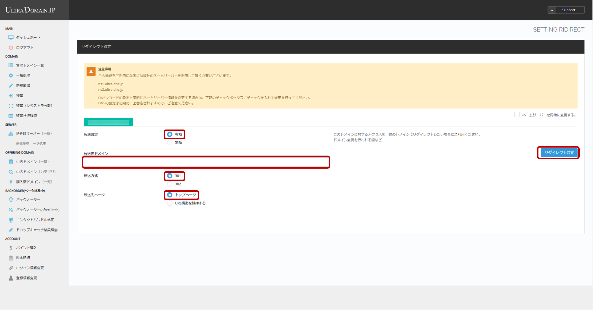 リダイレクト移管手順４