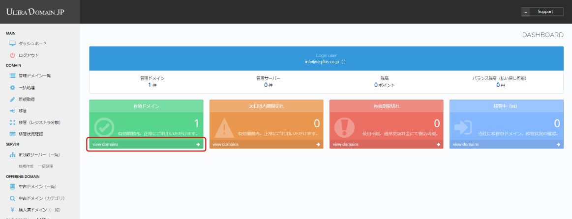 ドメイン移管手順２