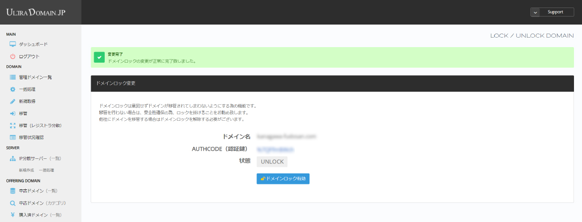 ドメイン移管手順10