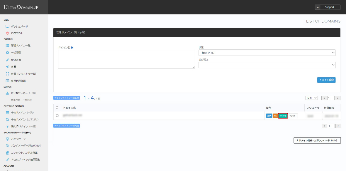 ドメイン移管手順３