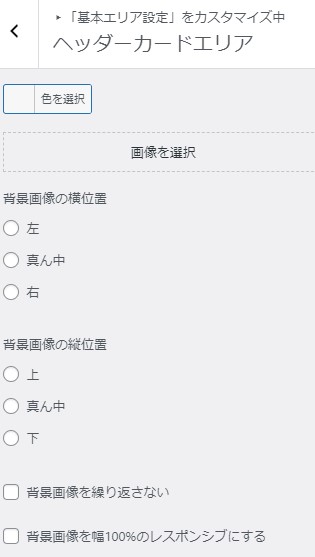 ヘッダーカードエリア