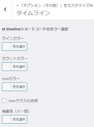 タイムライン
