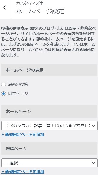 ホームページ設定