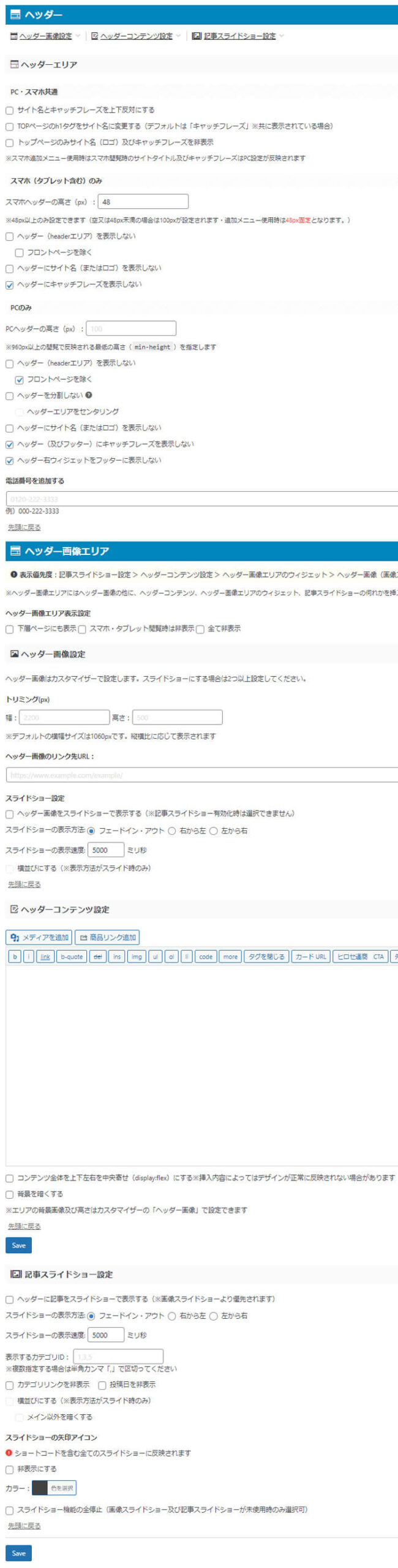 ヘッダー設定