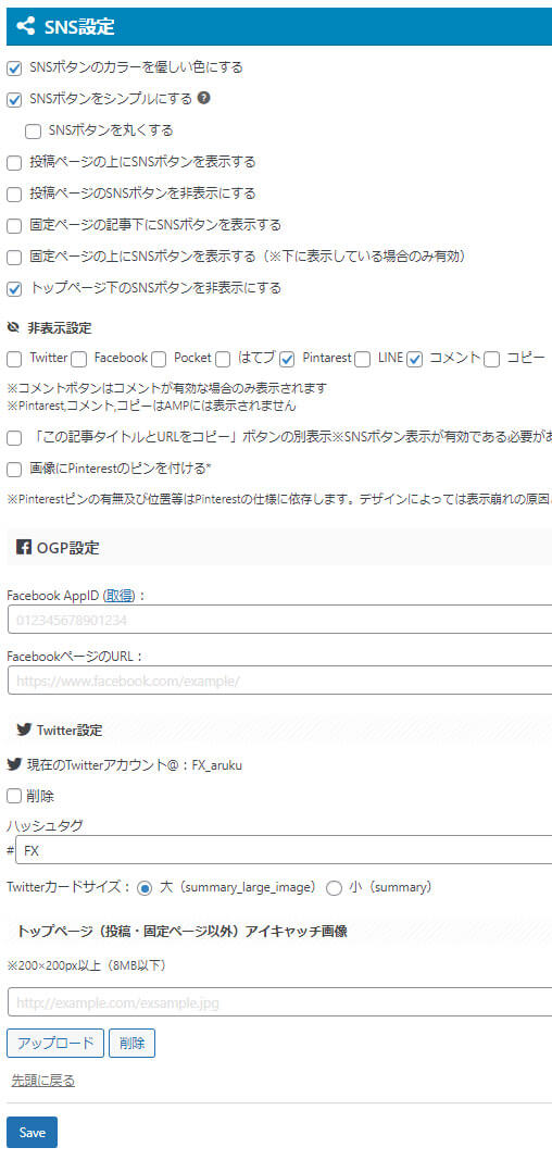 SNS設定